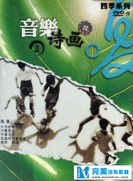无损音乐 轻音乐-四季系列之二《音乐诗画 夏》立体声 WAV分轨(1) 无损音乐 轻音乐-四季系列之二《音乐诗画 夏》立体声 WAV分轨(1)