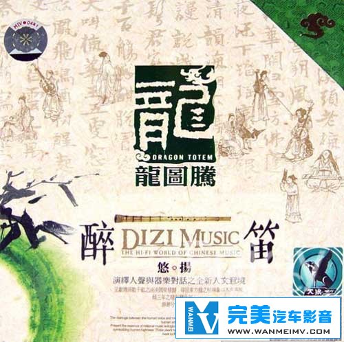 无损音乐 轻音乐-伍国忠-醉笛悠扬 征服最挑剔的耳朵DTS WAV分轨(1)