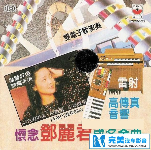 无损音乐 轻音乐-双电子琴演奏-怀念邓丽君成名金曲 DTS WAV分轨(1)