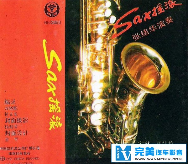 无损音乐 轻音乐-sax摇滚-张绪华演奏 金碟大乐队鼎力伴奏 UPDTS APE分轨(1)
