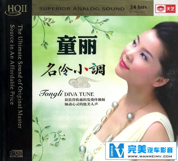 无损音乐 中文曲[VIP专区]-国色柔嗓女王 童丽-小调名伶 UPDTS WAV分轨(1)