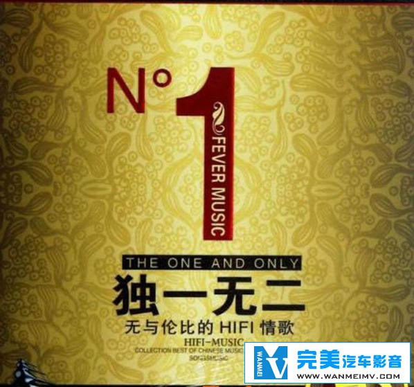 无损音乐 中文曲[VIP专区]-独一无二·无与伦比的HIFI情歌 HIFI发烧人声 UPDTS WAV分轨(1)