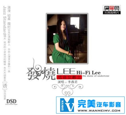 无损音乐 中文曲[VIP专区]-李燕君-发烧低音女爵士 发烧碟中的珍宝 DTS WAV整轨(1)