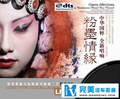 无损音乐 中文曲[VIP专区]-粉墨情缘 2CD 中华国粹 全新唱响 UPDTS WAV分轨(1)