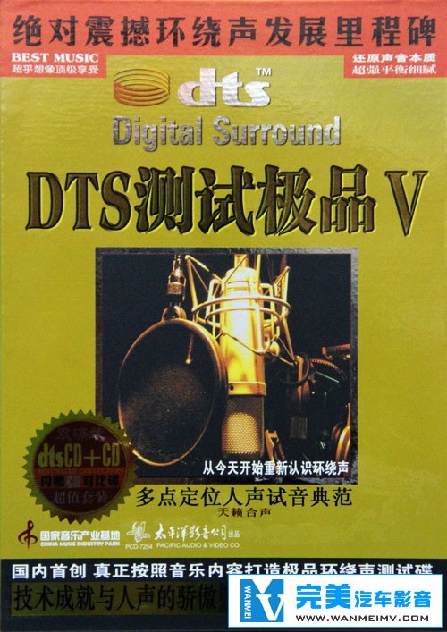 无损音乐 中文曲[VIP专区]-多点定位人声试音典范《DTS测试极品Ⅴ》DTS WAV分轨(1)