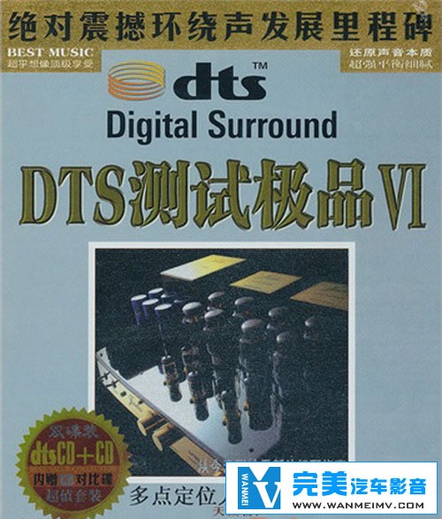无损音乐 中文曲[VIP专区]-多点定位人声试音典范《DTS测试极品Ⅵ》DTS WAV分轨(1)