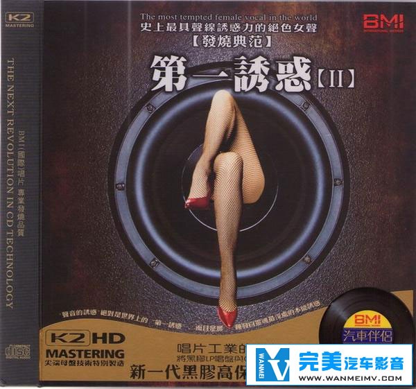 无损音乐 中文曲[VIP专区]-第一诱惑II 史上最具声线诱惑力的美丽女声 DTS WAV分轨(1)