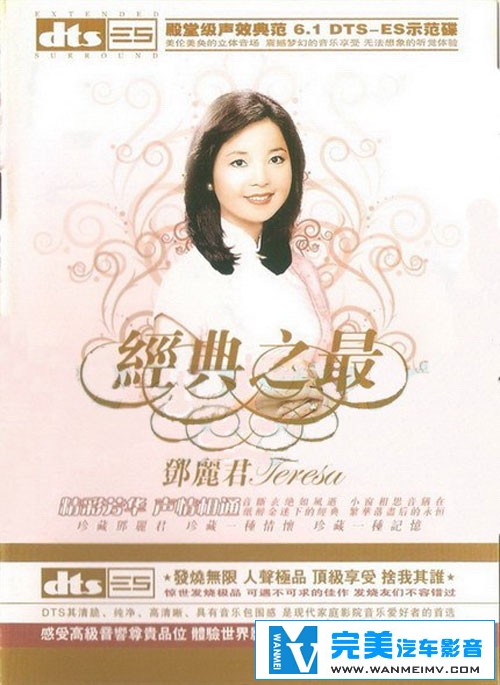 无损音乐 中文曲[VIP专区]-邓丽君 经典之最2CD 6.1DTS-ES示范碟 WAV分轨(1)
