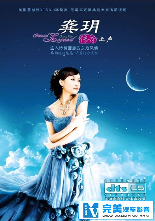 无损音乐 中文曲[VIP专区]-纯美的天籁女音-龚玥《传奇之声Ⅰ》DTS WAV分轨(1)