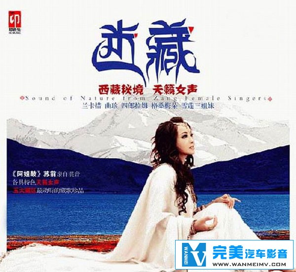 无损音乐 中文曲[VIP专区]-藏歌珍品 格桑梅朵 雪莲三姐妹-迷藏 UPDTS WAV分轨(1)