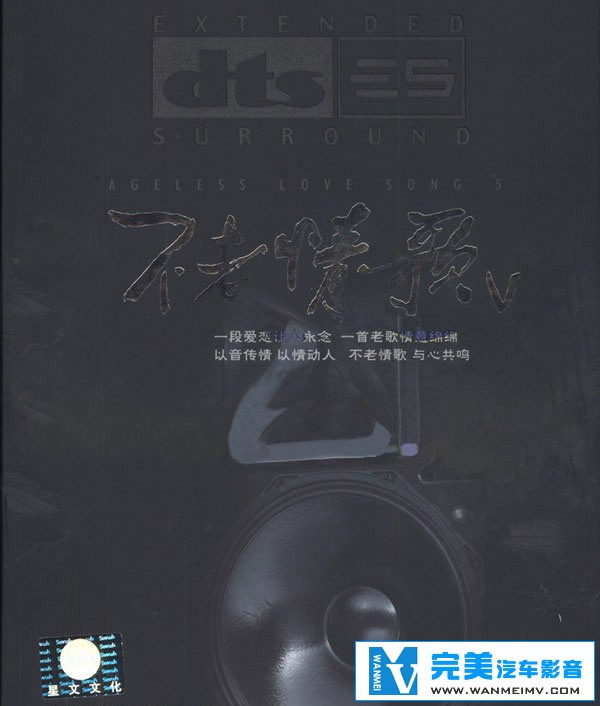 无损音乐 中文曲[VIP专区]-粤语 小洋VS晓辉-不老情歌5 DTSES6.1 WAV分轨(1)