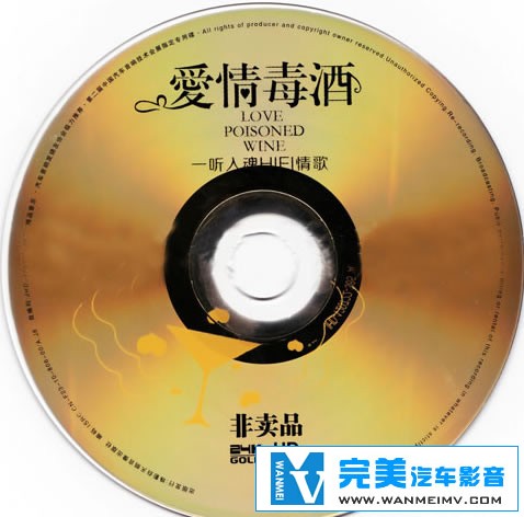 无损音乐 中文曲[VIP专区]-爱情毒酒一听入魂HIFI情歌(非卖品）立体声 WAV整轨(1)