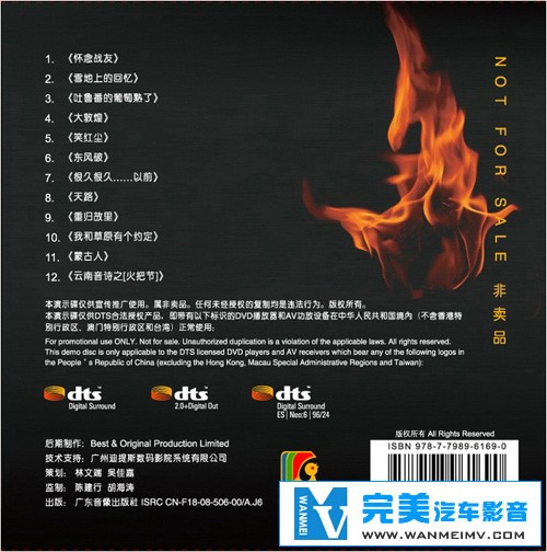 无损音乐 中文曲[VIP专区]-DTS演示碟（2008中文版-DTS CD）发烧天碟 WAV分轨(1)