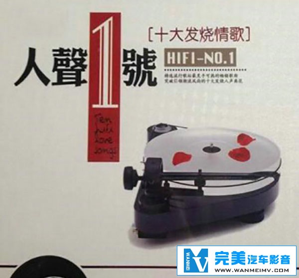 无损音乐 中文曲[VIP专区]-人声1号 十大发烧情歌 2CD UPDTS WAV分轨(1)