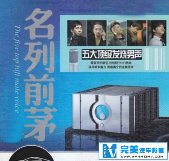 无损音乐 中文曲[VIP专区]-名列前茅 五大顶级发烧男声 2CD UPDTS WAV分轨(1)