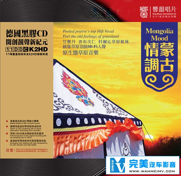 无损音乐 中文曲[VIP专区]-蒙古情调 原生态草原音乐 UPDTS WAV分轨(1)