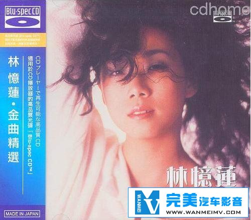 无损音乐 中文曲[VIP专区]-超级环绕 林忆莲《蓝光 金曲精选》DTS WAV分轨(1)