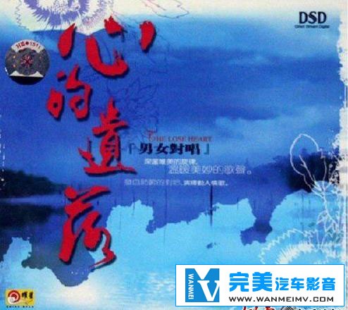 无损音乐 中文曲[VIP专区]-浓情男女对唱 姜婷婷 程骏-心的遗落 WAV分轨(1)