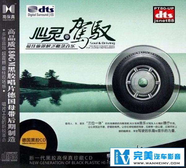 无损音乐 中文曲[VIP专区]-心灵驾驭DTS5.1 魅力十足的发烧音效 WAV分轨(1)