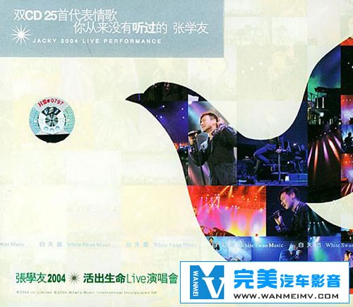 无损音乐 中文曲[VIP专区]-张学友-《2004活出生命live演唱会CD2》DTS WAV分轨(1)