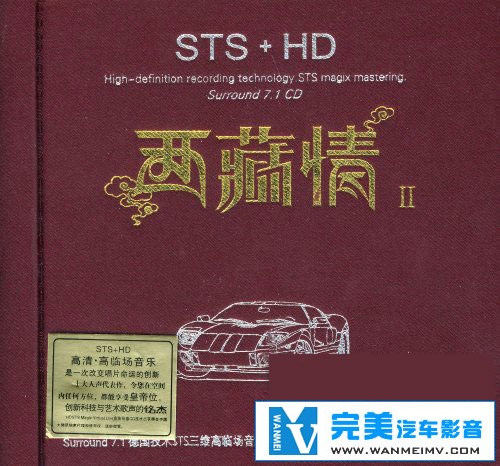 无损音乐 中文曲[VIP专区]-紫水晶《西藏情II》 临场感CD Hi-Fi 天碟 DTS WAV分轨(1)