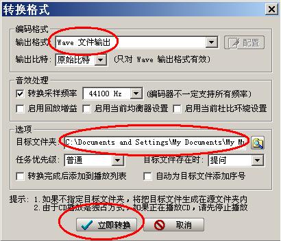 规则教程区-使用千千静听把DTS-WAV文件转换为WAV/MP3格式(3) 规则教程区-使用千千静听把DTS-WAV文件转换为WAV/MP3格式(3)