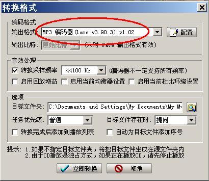 规则教程区-使用千千静听把DTS-WAV文件转换为WAV/MP3格式(2) 规则教程区-使用千千静听把DTS-WAV文件转换为WAV/MP3格式(2)