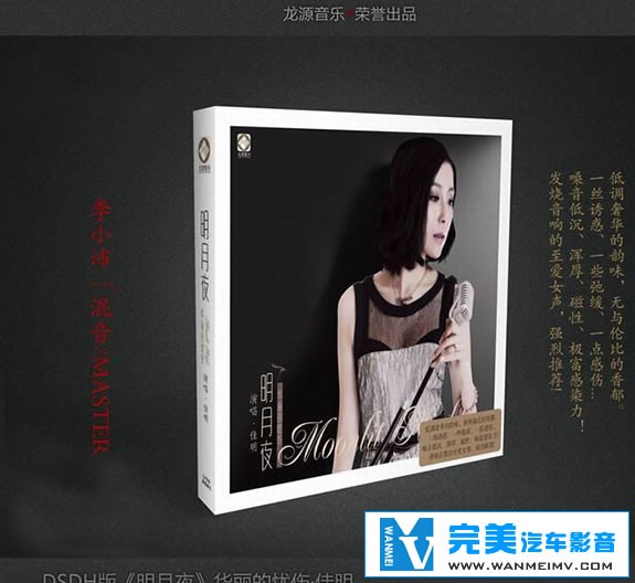 无损音乐 中文曲[VIP专区]-鄂尔佳明-明月夜.华丽的忧伤 UPDTS-WAV分轨(1)