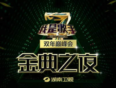 车载MV视频 中文曲[VIP专区]-高清MV视频_中文曲_[我是歌手][完整版][第四季][第十四期][20160415][双年巅峰会](1)