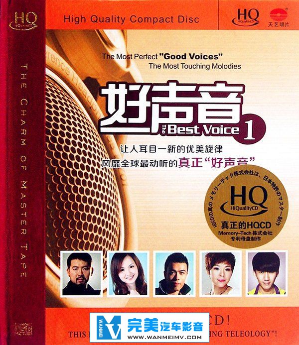 试音无损专辑下载-群星《好声音1(HQCD)》2012 WAV+CUE/整轨/百度网盘(1)