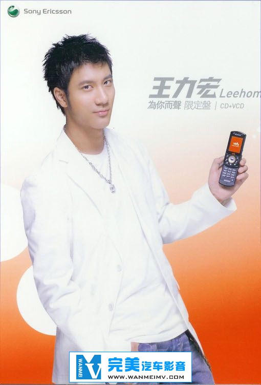 无损音乐 中文曲[VIP专区]-王力宏-《Sony Ericsson为你而声-限定盘》[WAV整轨+CUE/百度](1)