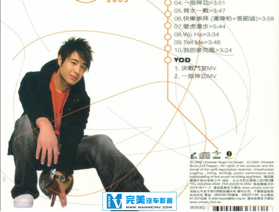 无损音乐 中文曲[VIP专区]-潘玮柏-《Will Pan's FREESTYLE REMIX-2005（台版CD+VCD）》WAV整轨(2)