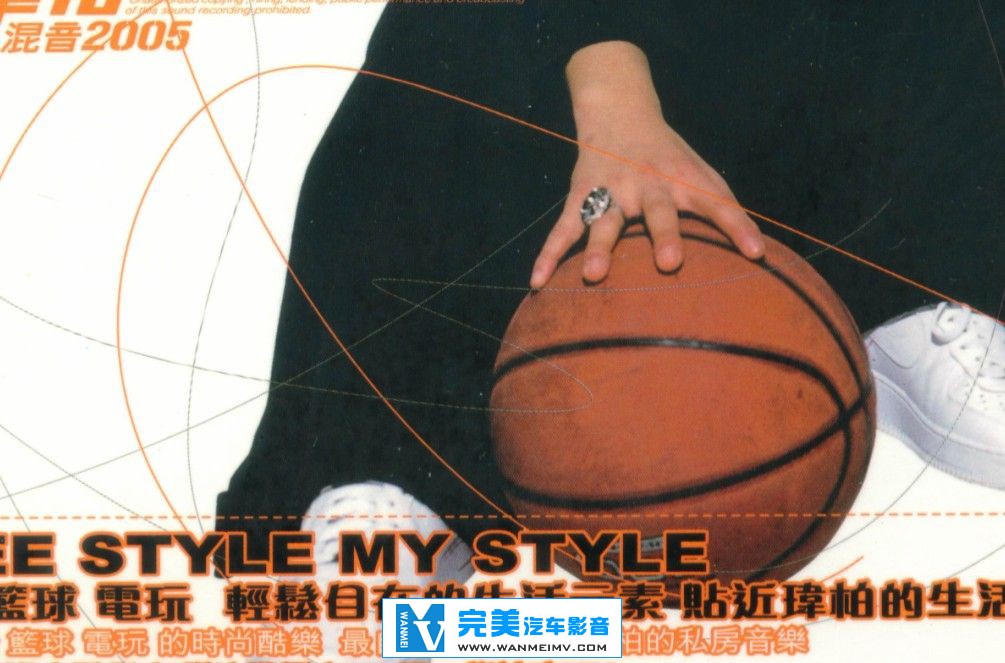 无损音乐 中文曲[VIP专区]-潘玮柏-《Will Pan's FREESTYLE REMIX-2005（台版CD+VCD）》WAV整轨(1)