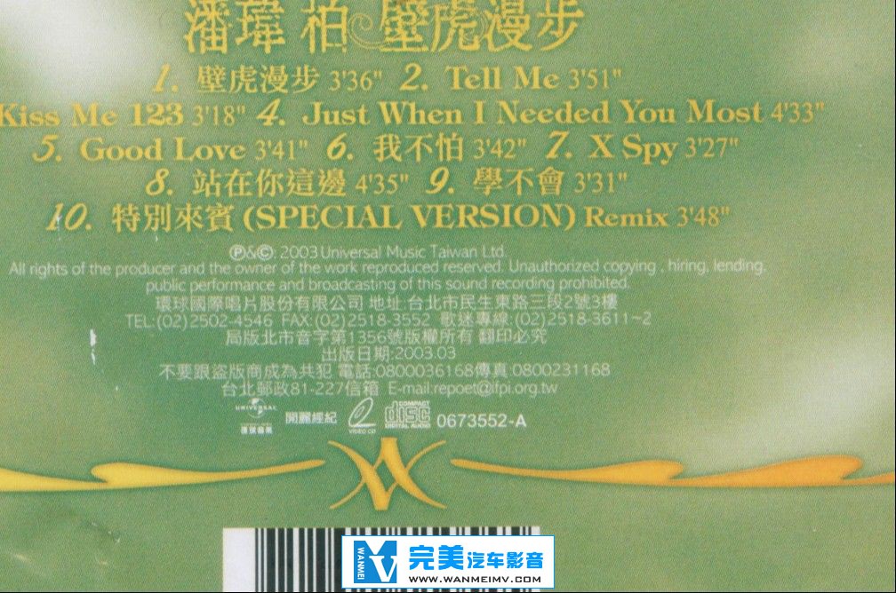 无损音乐 中文曲[VIP专区]-潘玮柏-《壁虎漫步CD+VCD》台版 2003.3.14 WAV整轨(1)