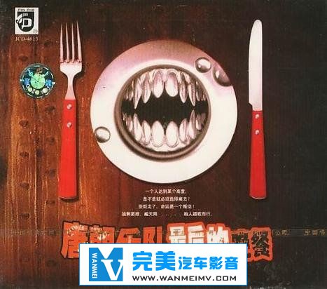 无损音乐 中文曲[VIP专区]-群星《唐朝乐队最后的晚餐》[APE+CUE/整轨/百度下载](1)