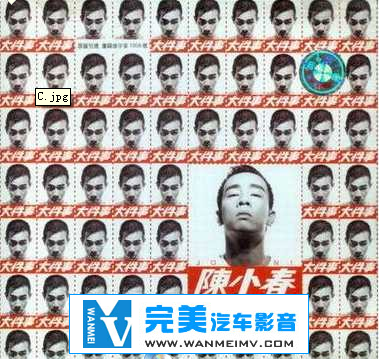 无损音乐 中文曲[VIP专区]-陈小春-《大件事》 FLAC/整轨/百度网盘(1)