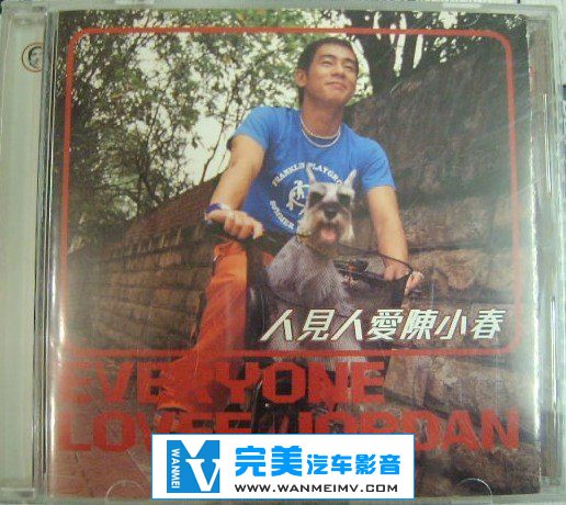 无损音乐 中文曲[VIP专区]-陈小春《人见人爱陈小春》上海音像 APE/整轨/百度网盘(1)