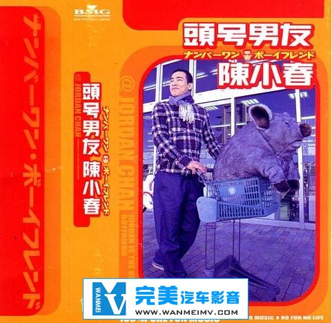 无损音乐 中文曲[VIP专区]-陈小春《头号男友》FLAC/整轨/百度网盘(1)