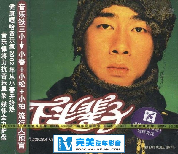 无损音乐 中文曲[VIP专区]-陈小春《下半辈子》APE/整轨/百度网盘(1)