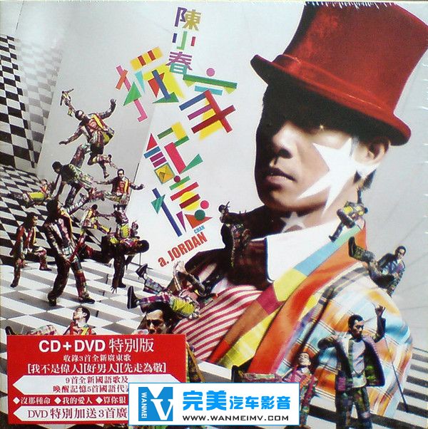 无损音乐 中文曲[VIP专区]-陈小春《独家记忆》2008年05月09日 APE/整轨/百度网盘(1)