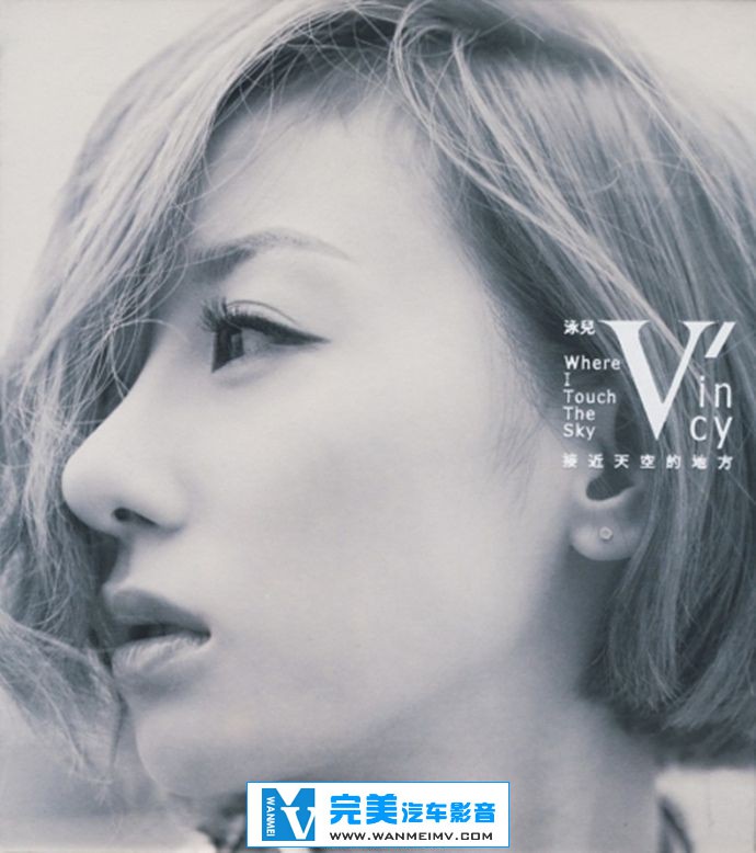 无损音乐 中文曲[VIP专区]-泳儿《接近天空的地方》FLAC/整轨/百度网盘(1)