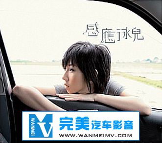 无损音乐 中文曲[VIP专区]-泳儿《感应》引进版 APE/整轨/百度网盘(1)