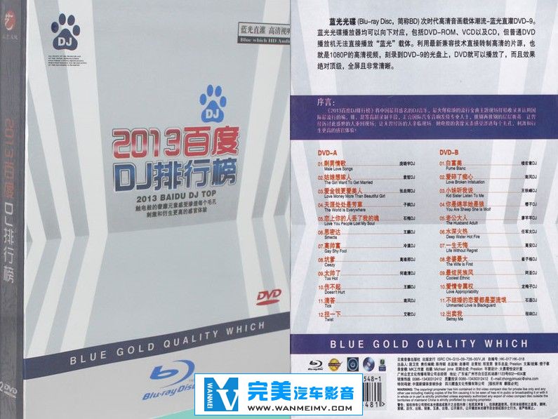 无损音乐 DJ舞曲-2013百度中文DJ排行榜/WAV/2CD/百度云/触电般的奢靡元素感受(1)
