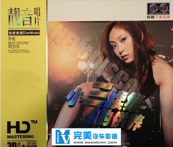 无损音乐 DJ舞曲-中文DJ舞曲《小三续集·爱的供养》3CD/WAV+cue/百百度(1)