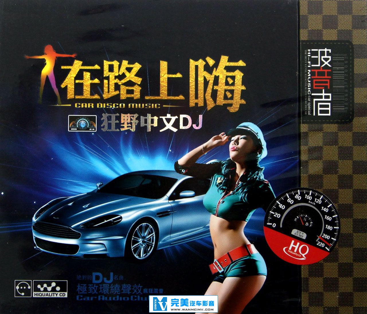 无损音乐 DJ舞曲-群星《HQ在路上嗨狂野中文DJ》2013/wav/分轨/百度云(1)