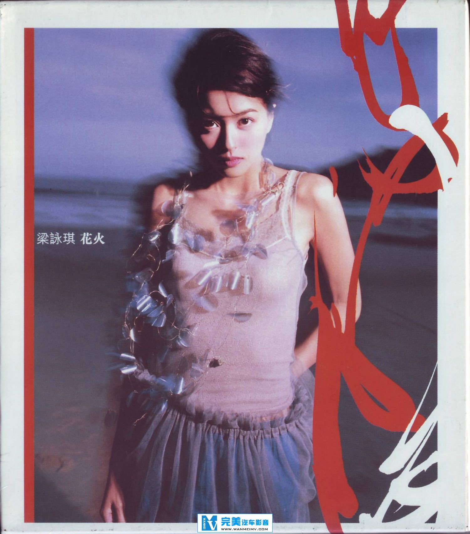 无损音乐 中文曲[VIP专区]-梁咏琪《花火》APE/整轨/百度网盘(1)