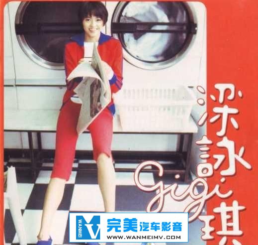 无损音乐 中文曲[VIP专区]-梁咏琪《梁咏琪 GIGI》APE/整轨/百度网盘(1)