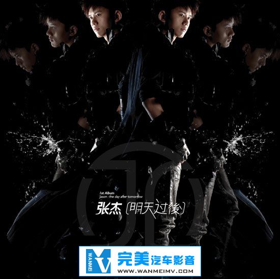 无损音乐 中文曲[VIP专区]-张杰《明天过后》APE/分轨/百度网盘(1)