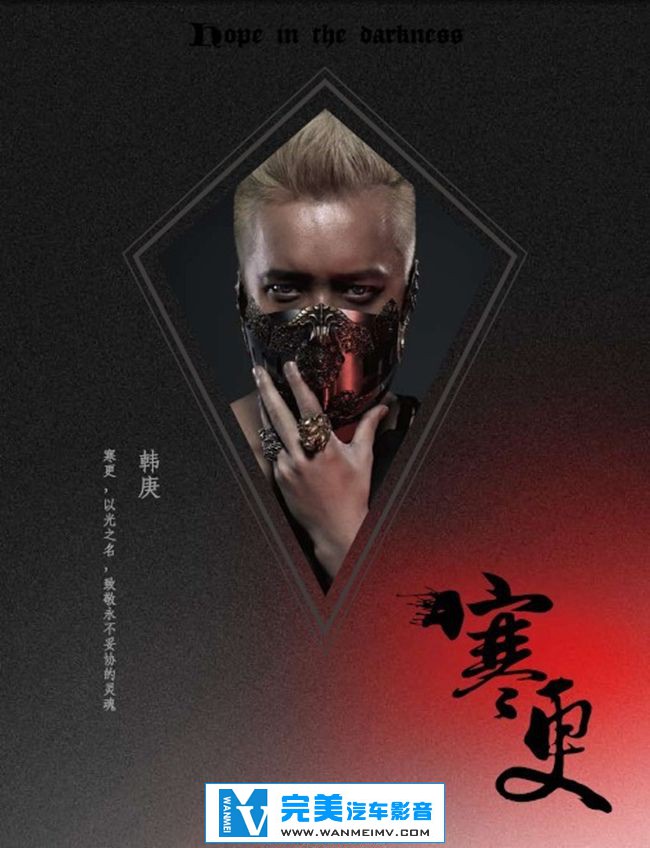 无损音乐 中文曲[VIP专区]-韩庚《寒更》FLAC/整轨/百度网盘(1)