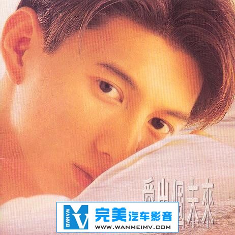无损音乐 中文曲[VIP专区]-吴奇隆《爱出个未来》华纳唱片 WAV/整轨/附LOG/百度网盘(1)